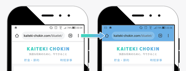 サイトのアドレスバーを好きな色に変更する方法 Android版chrome