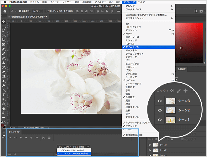 スライドショー風に動くgifアニメをphotoshopで作る Cc Cs6