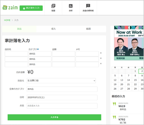 【初めての家計簿アプリ】Zaimの使い方や便利な機能｜夫婦で｜PCからも