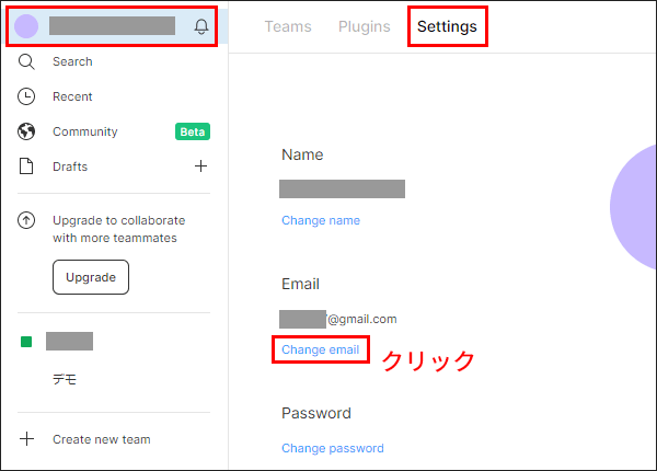 Figmaのアカウント設定画面